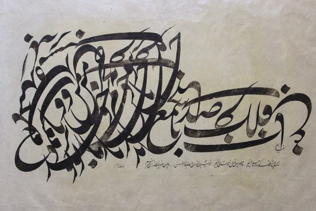 “Charkh-e Falak” by Ali Bagheri, a black calligraphic composition on a light background with dense, interwoven letterforms ba