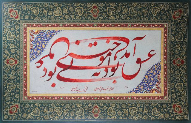 “Bi-Khabar” by Ali Bagheri, red Persian calligraphy with long sweeping strokes on a light background, surrounded by detailed