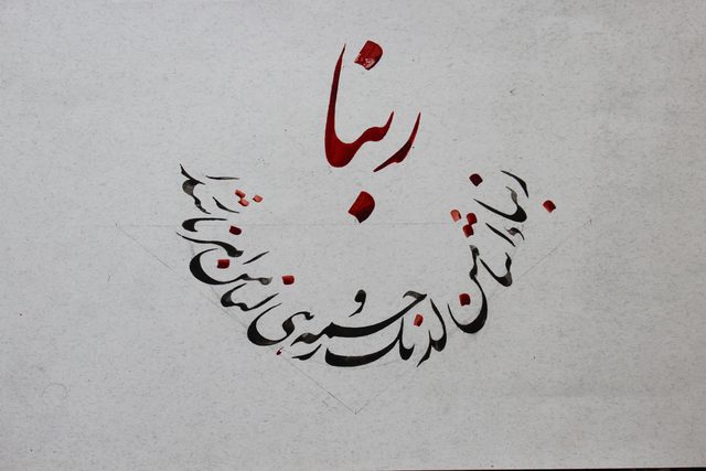 “Rabbana” by Ali Bagheri, a Quranic calligraphic composition with the word “Rabbana” in red and the remaining verse in curved