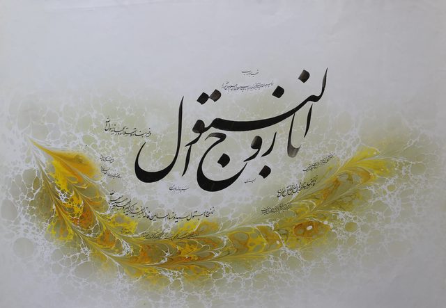 “Husband of al-Batul” by Ali Bagheri, a calligraphic composition with the large central phrase “I am the husband of al-Batul,