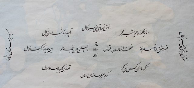 “Northern Breeze” by Ali Bagheri, calligraphy of verses by Hafez arranged in dispersed black lines across a pale, softly tone