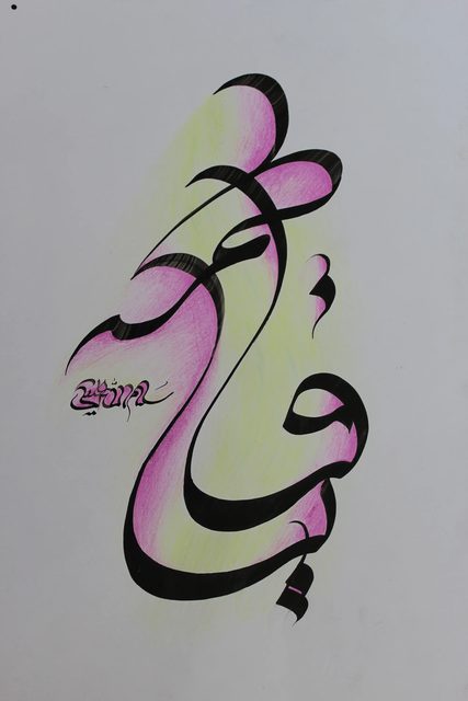 “Fatemeh” by Ali Bagheri, a vertical calligraphic painting with elongated black forms and soft pink and pale yellow shading o