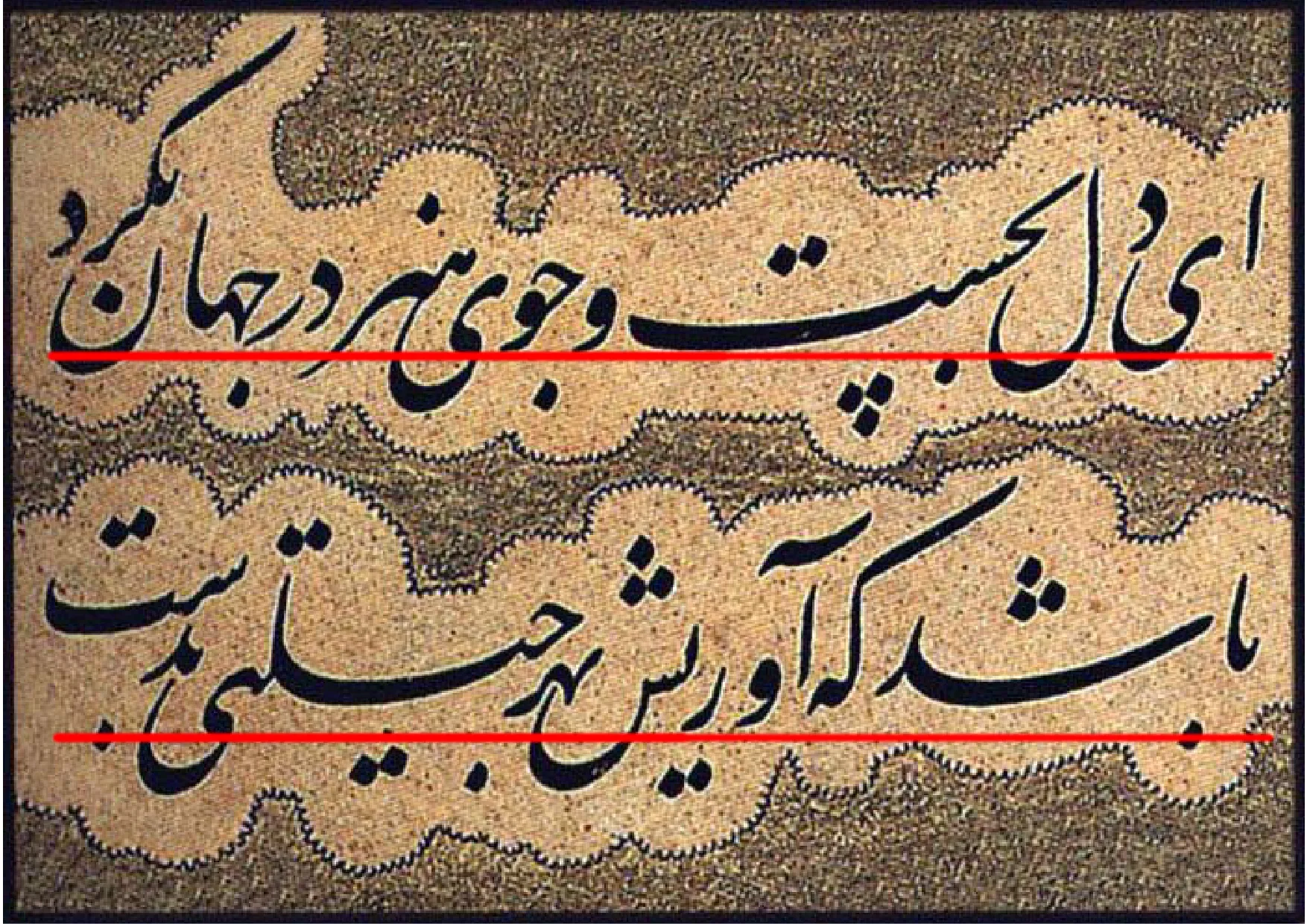 Baseline alignment in Mir Emad’s Persian calligraphy, marked with two red horizontal guide lines