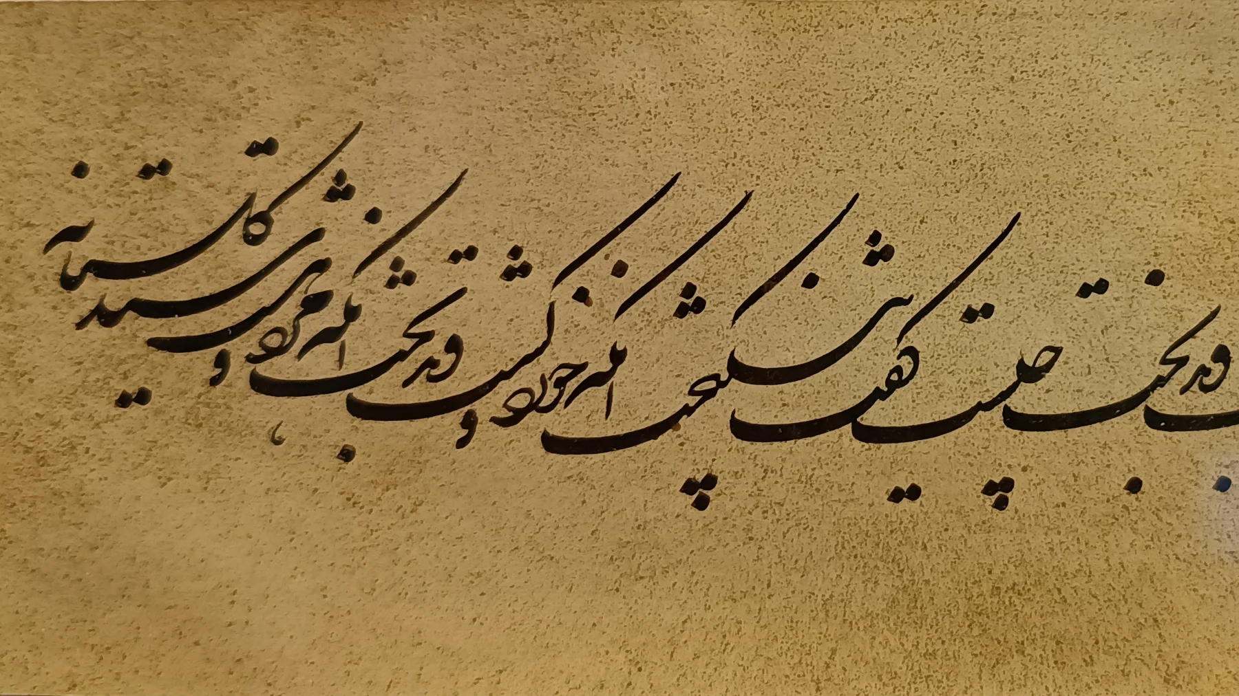 سطر بخط الشكسته من أعمال سيد گلستانه، 59 × 199 مم، متحف الخط