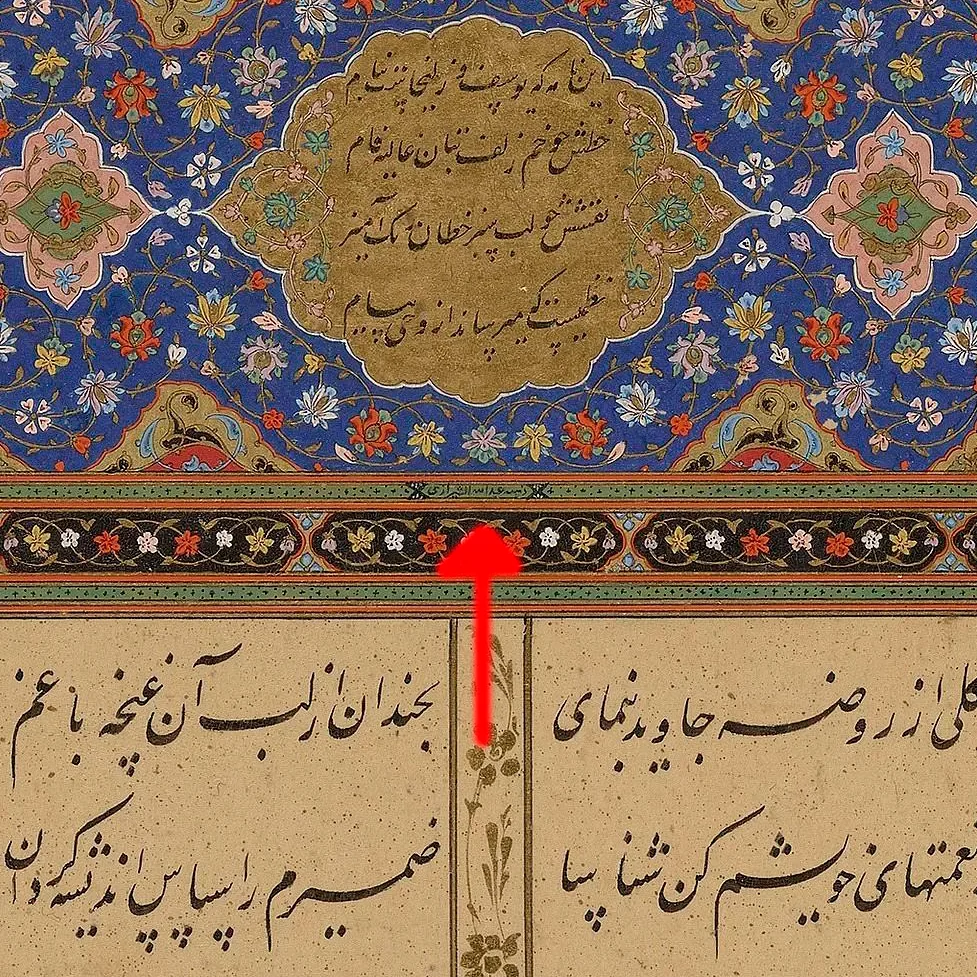 Headpiece from Yusuf and Zulaykha in the Haft Awrang, 1557, illuminated by Abdullah Shirazi with his small signature in the border