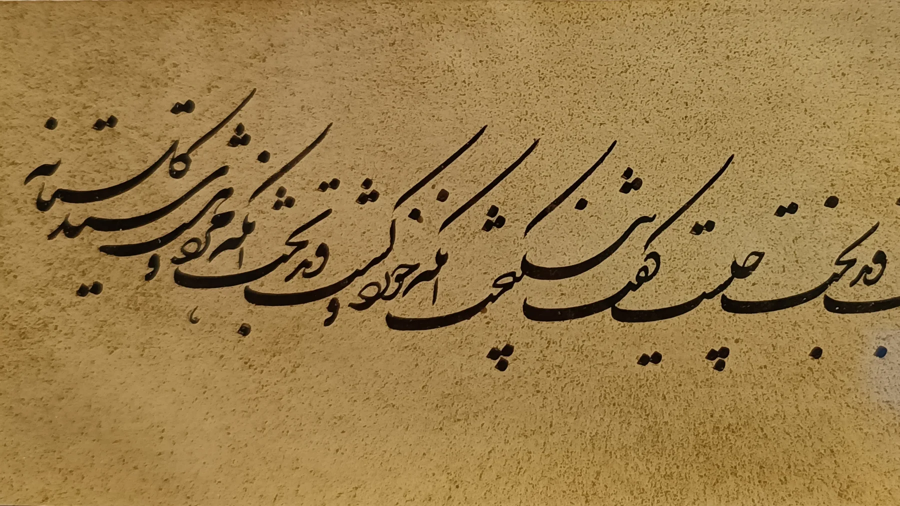 سطر خوشنویسی شکسته اثر سید گلستانه، ۵۹ × ۱۹۹ میلی‌متر، موزه خوشنویسی