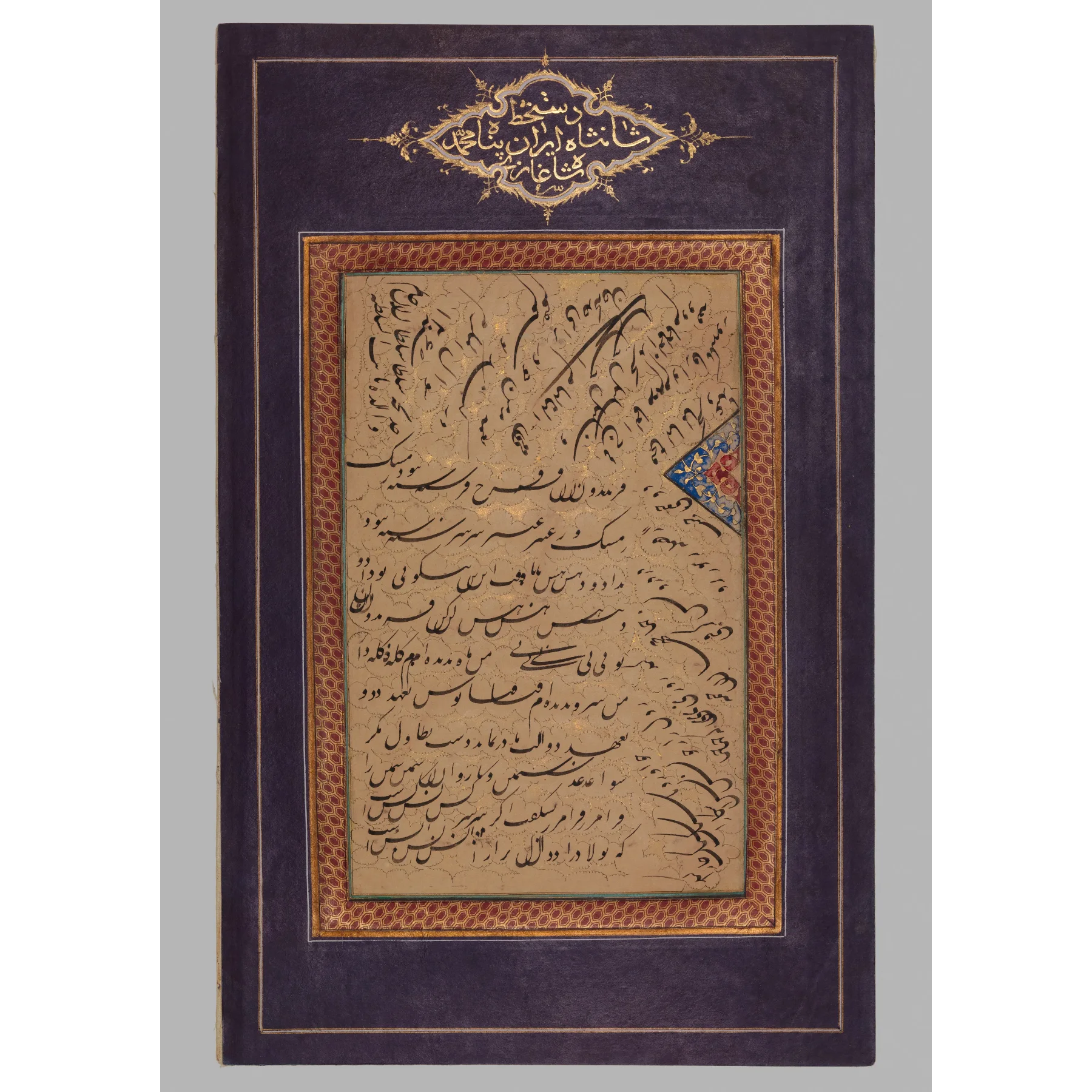 Pièce calligraphique de Mohammad Shah Qajar avec lignes persanes et bordure enluminée, chawwal 1260 H / octobre 1844